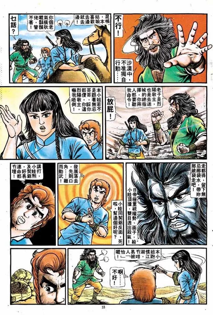 舊著醉拳 - 第141卷 - 6