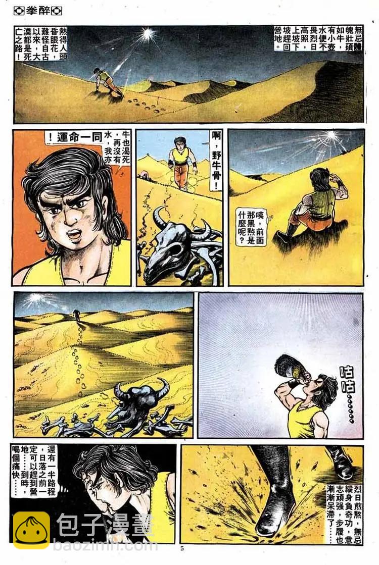舊著醉拳 - 第141卷 - 5