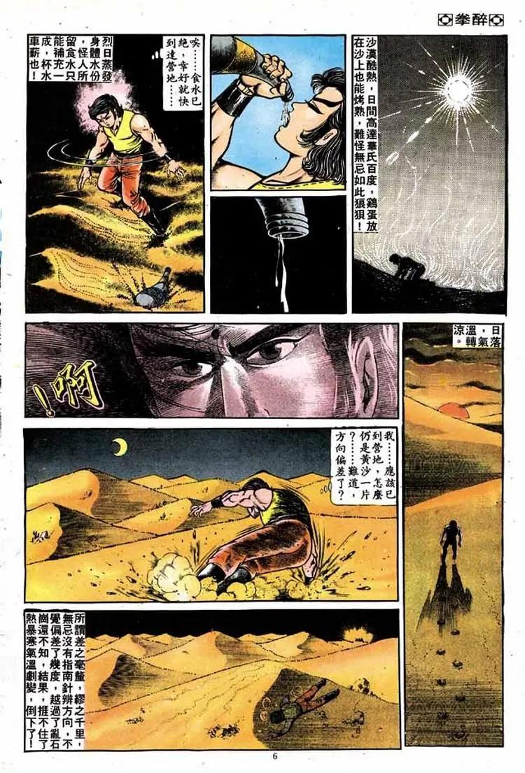 舊著醉拳 - 第141卷 - 6