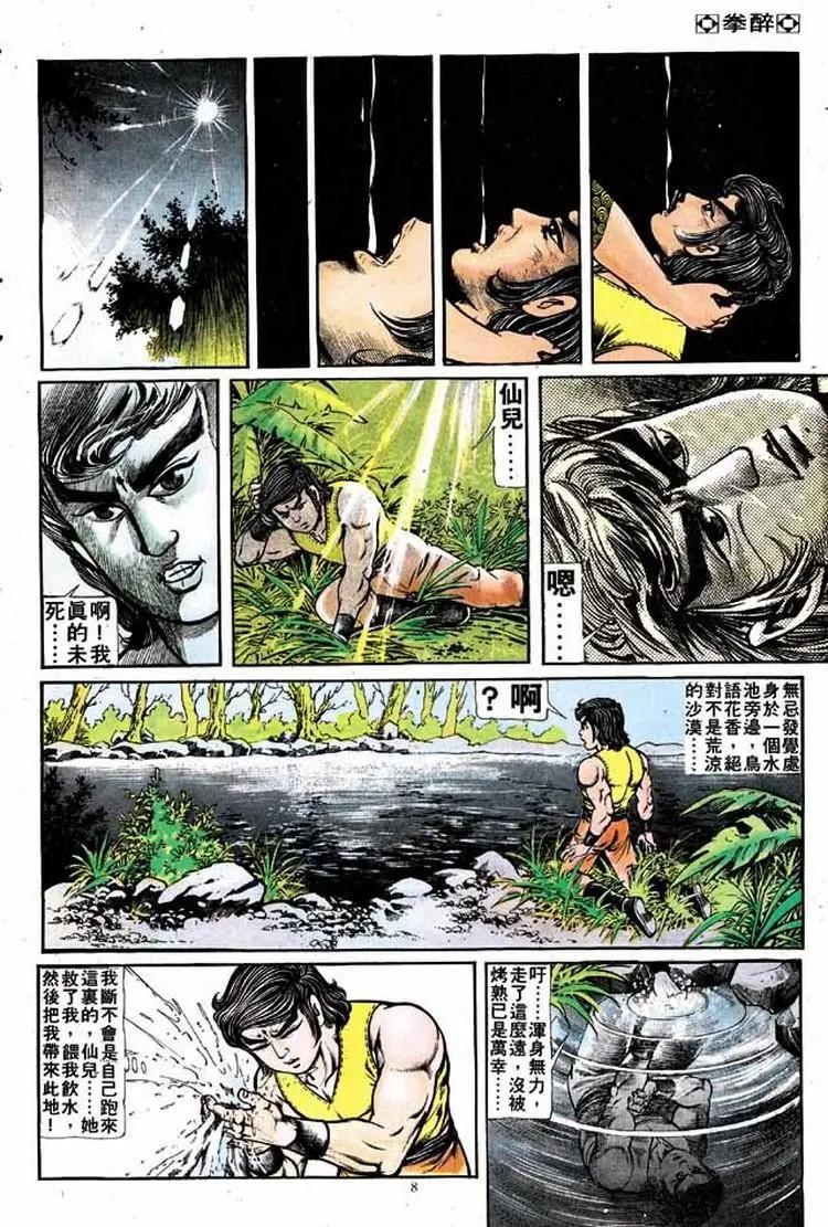 舊著醉拳 - 第141卷 - 2