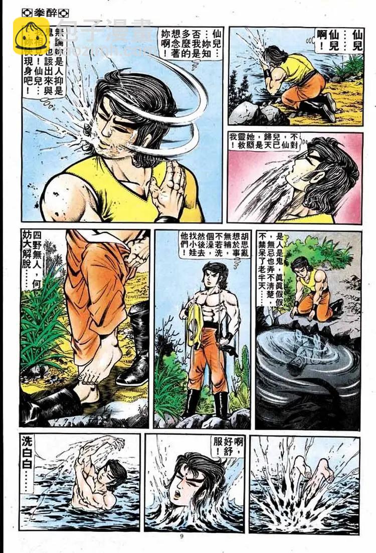 舊著醉拳 - 第141卷 - 3
