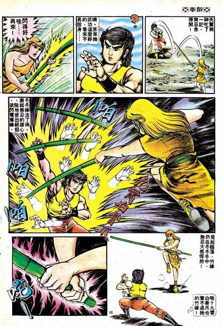 舊著醉拳 - 第143卷 - 4