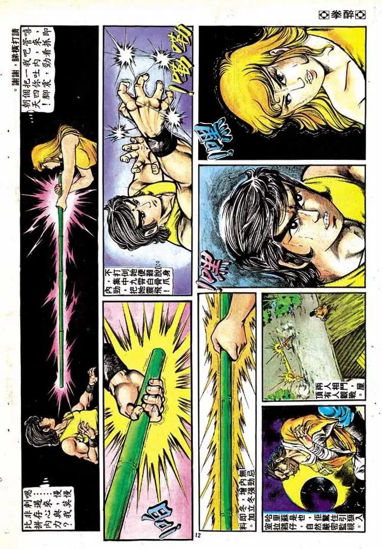 舊著醉拳 - 第143卷 - 5