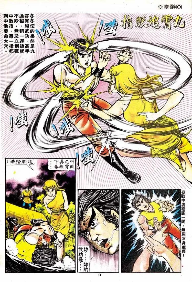 舊著醉拳 - 第143卷 - 1