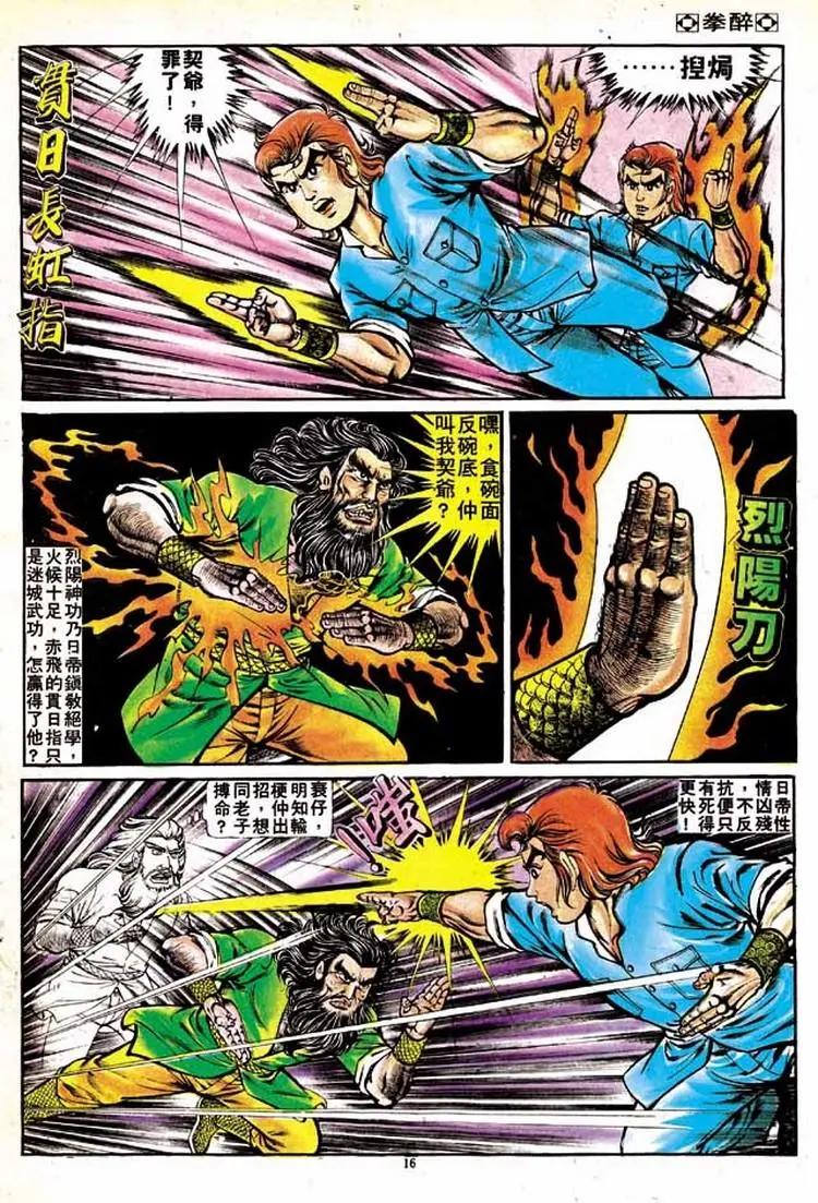 舊著醉拳 - 第143卷 - 3