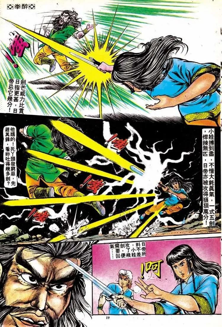 舊著醉拳 - 第143卷 - 6