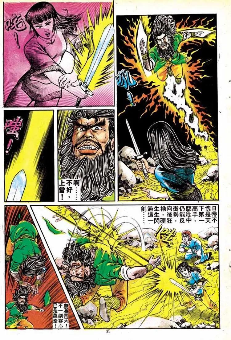 舊著醉拳 - 第143卷 - 1
