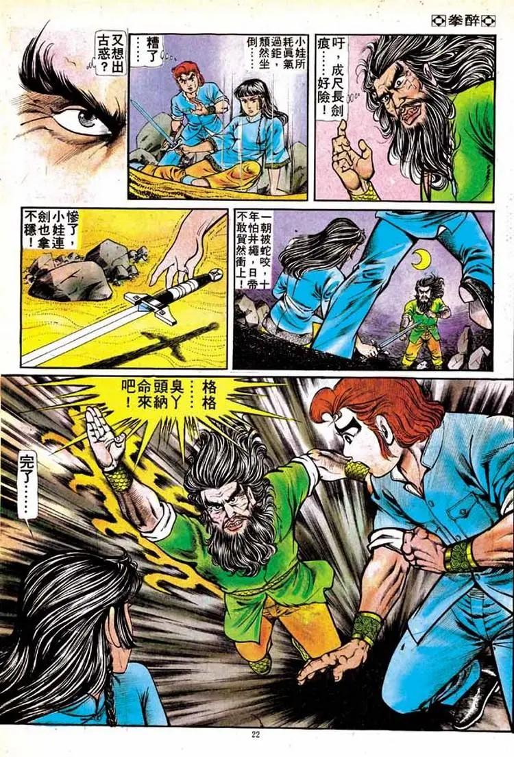 舊著醉拳 - 第143卷 - 2