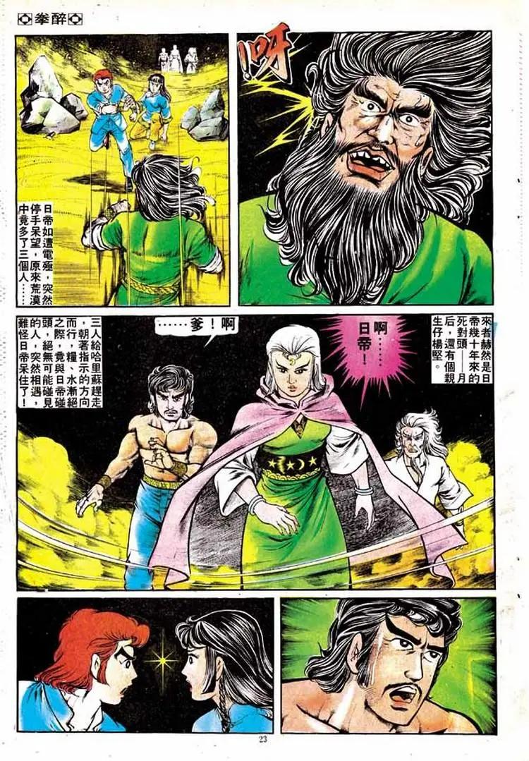 舊著醉拳 - 第143卷 - 3
