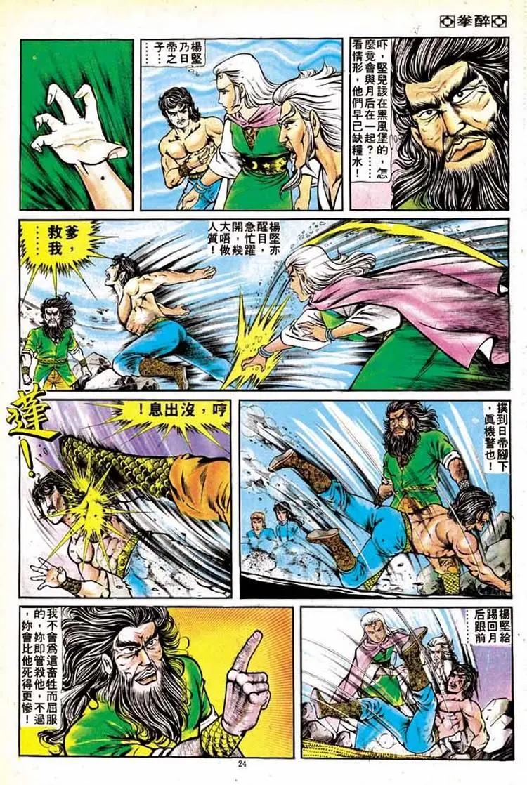 舊著醉拳 - 第143卷 - 4
