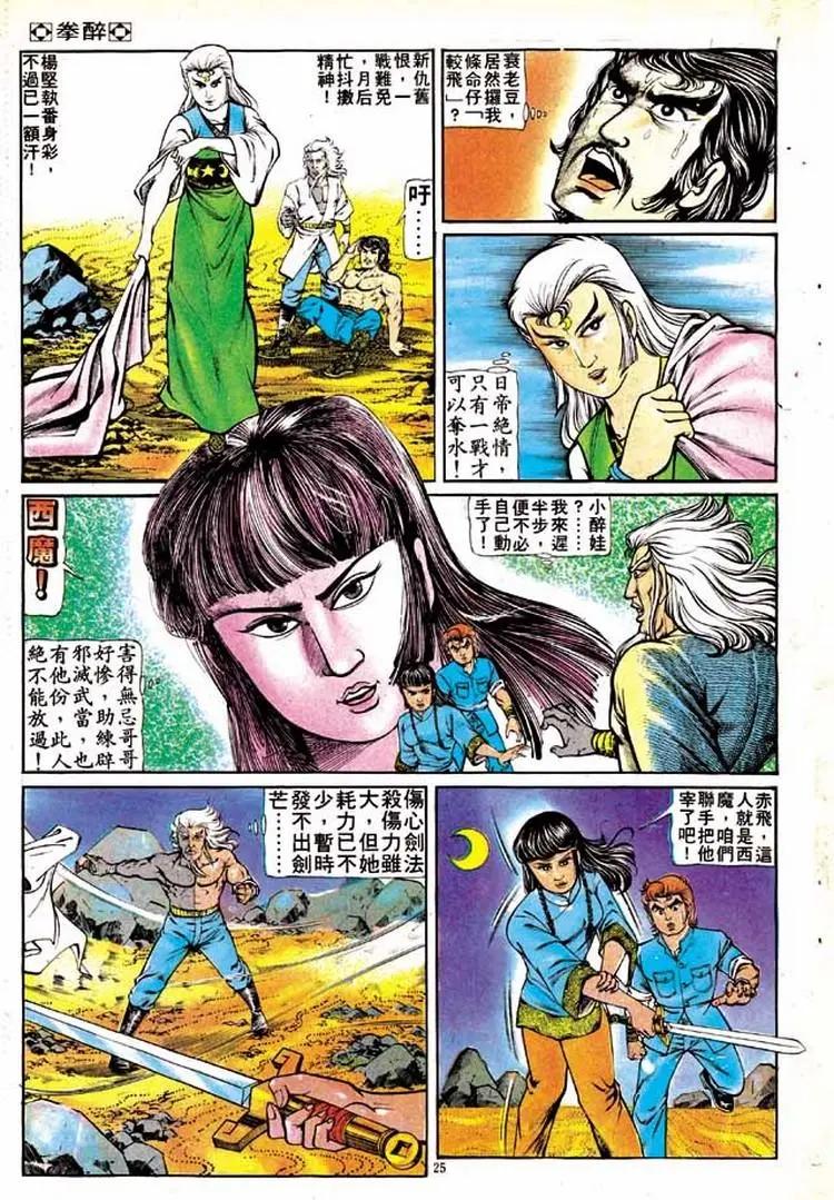 舊著醉拳 - 第143卷 - 5