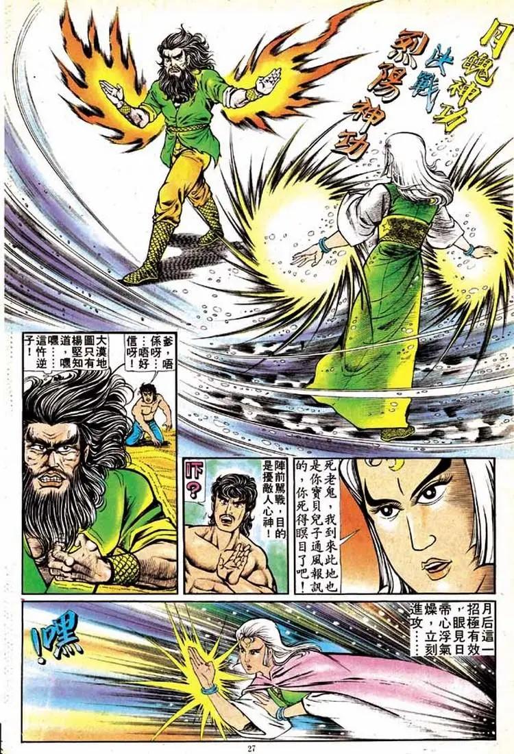 舊著醉拳 - 第143卷 - 6