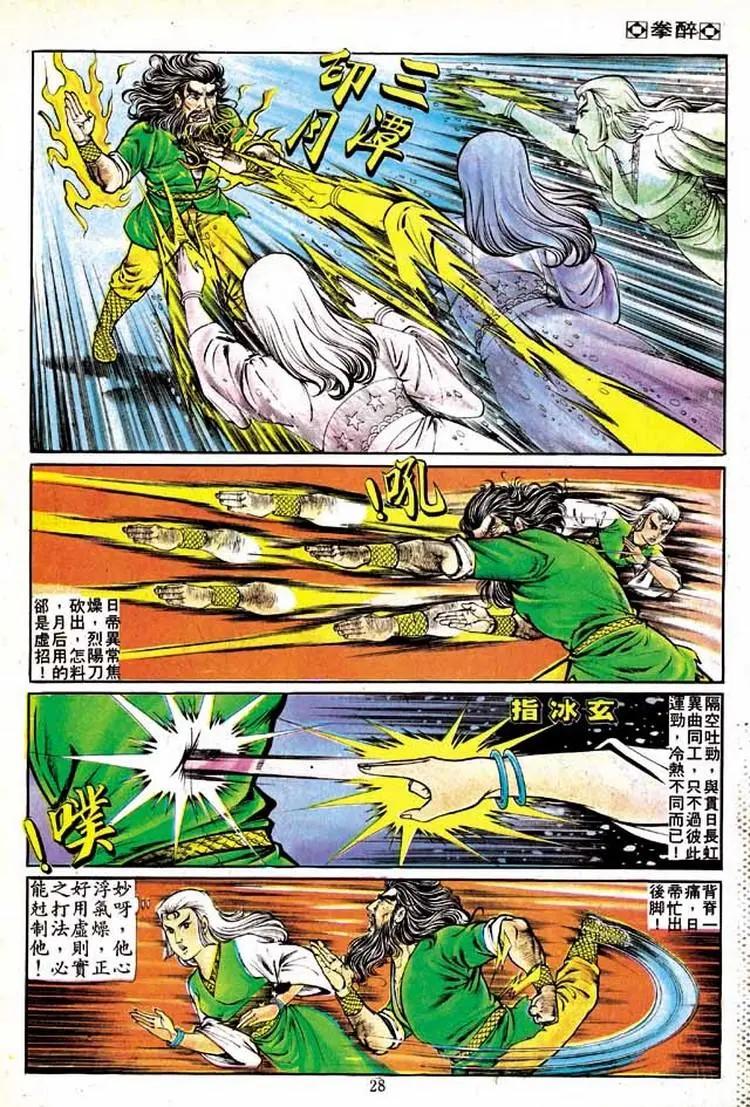 舊著醉拳 - 第143卷 - 1
