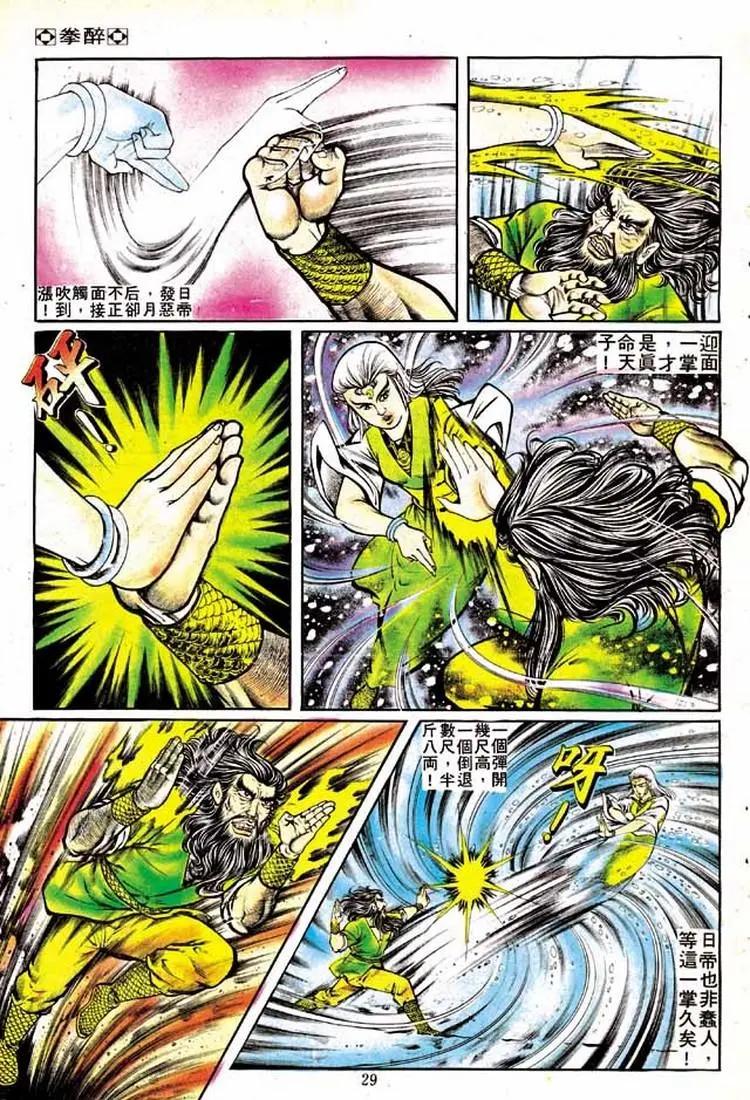 舊著醉拳 - 第143卷 - 2