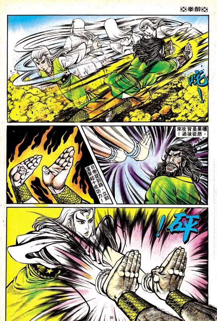 舊著醉拳 - 第143卷 - 3