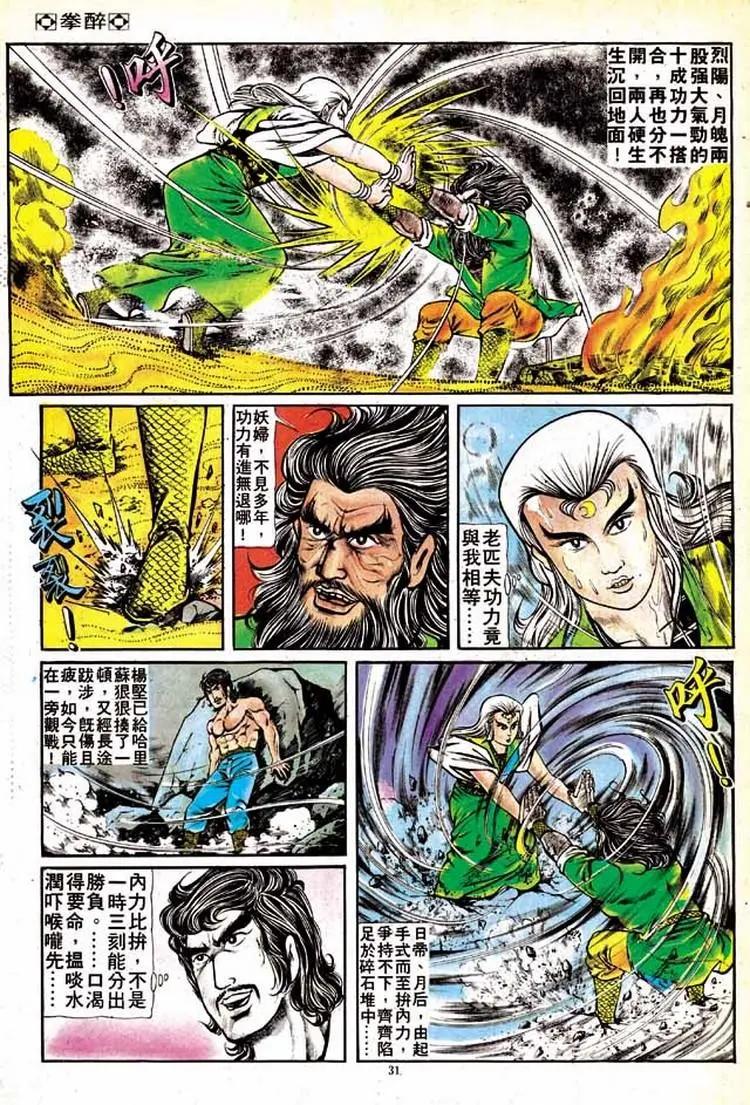 舊著醉拳 - 第143卷 - 4