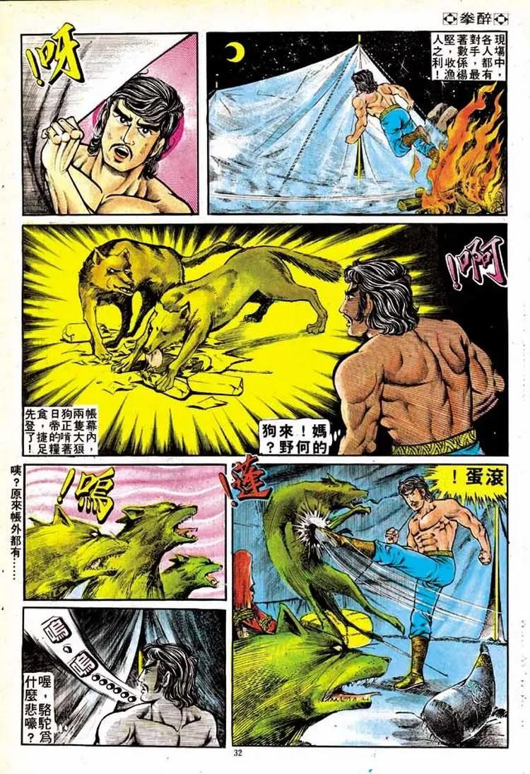 舊著醉拳 - 第143卷 - 5