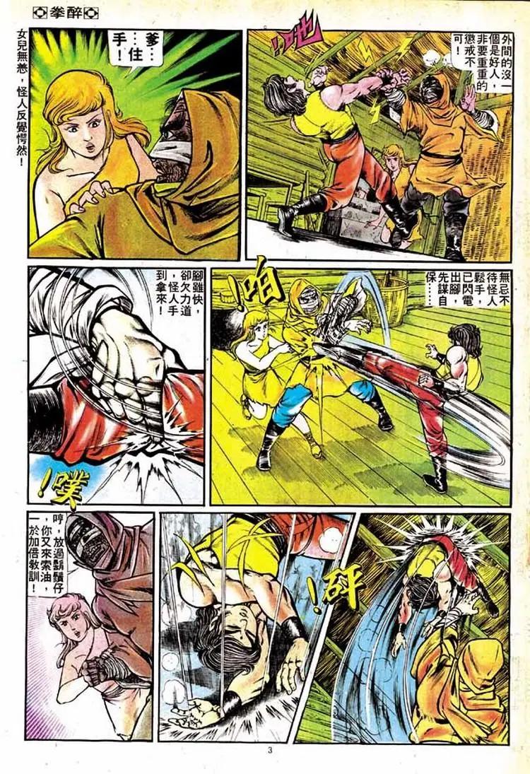 舊著醉拳 - 第143卷 - 3