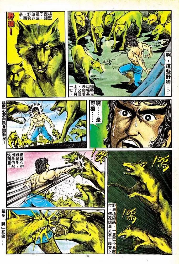 舊著醉拳 - 第143卷 - 6