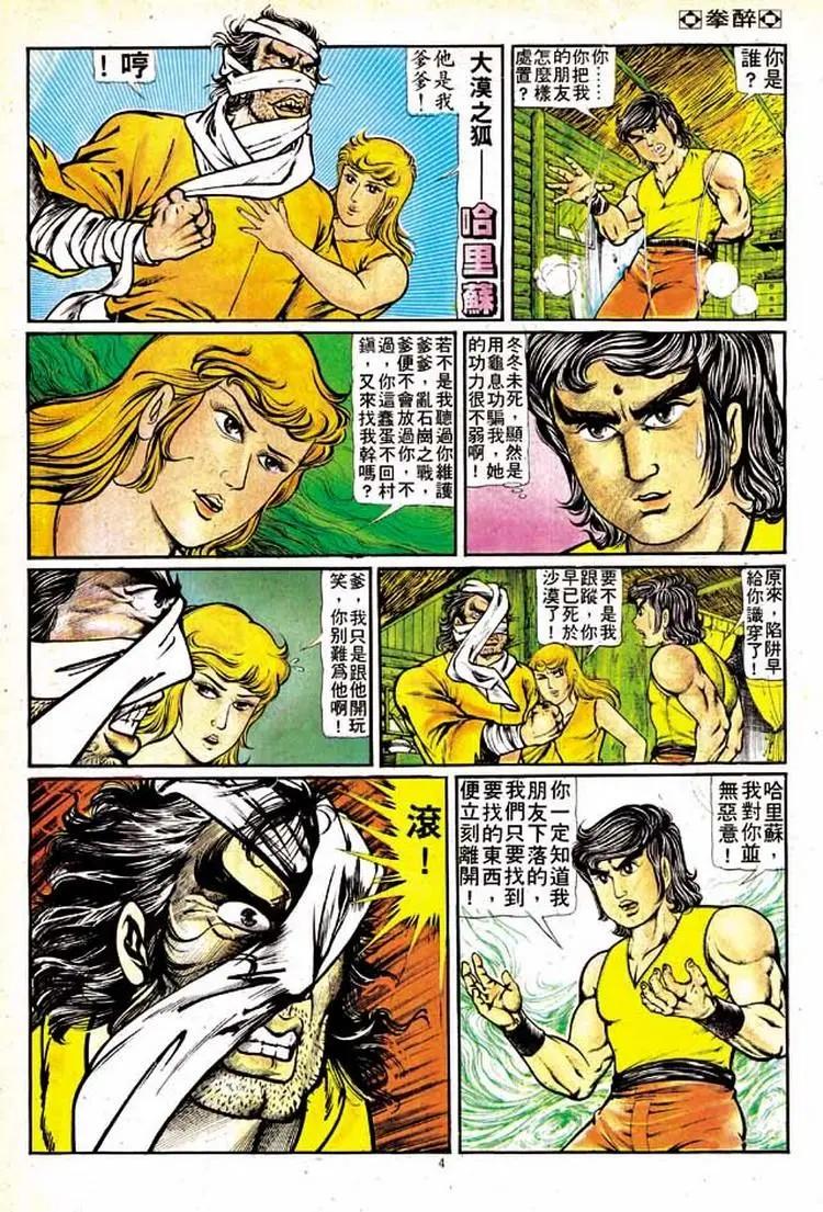 舊著醉拳 - 第143卷 - 4