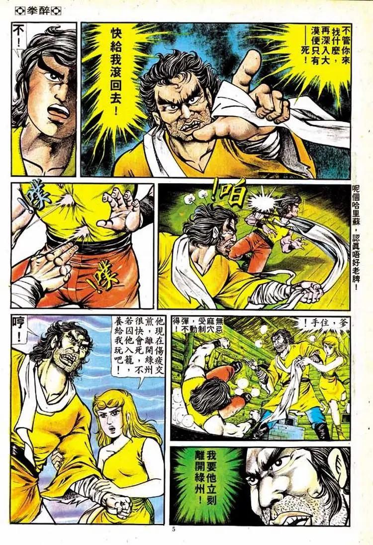 舊著醉拳 - 第143卷 - 5