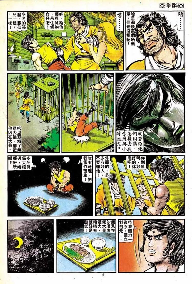 舊著醉拳 - 第143卷 - 6