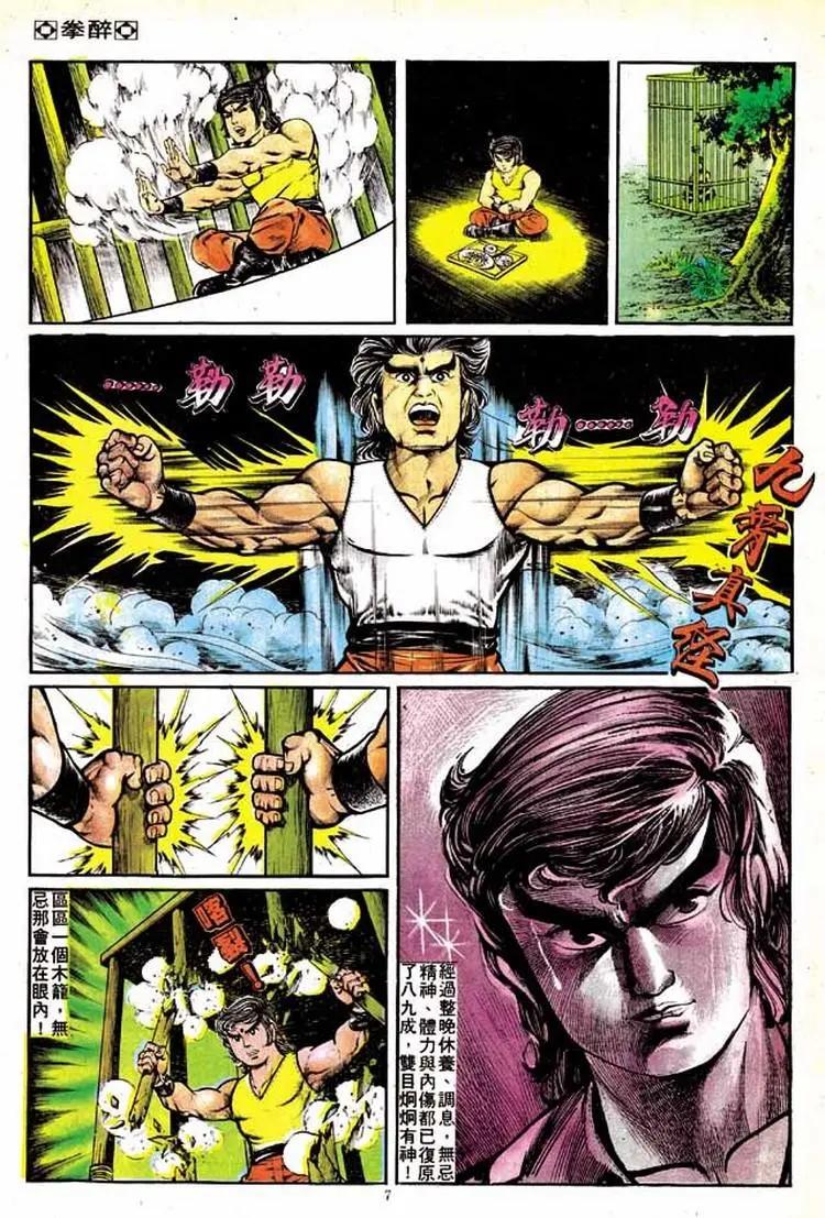 舊著醉拳 - 第143卷 - 1
