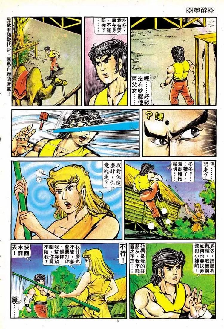 舊著醉拳 - 第143卷 - 2