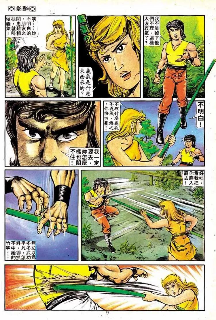 舊著醉拳 - 第143卷 - 3