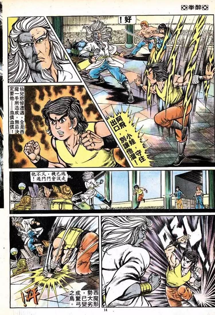 舊著醉拳 - 第151卷 - 1
