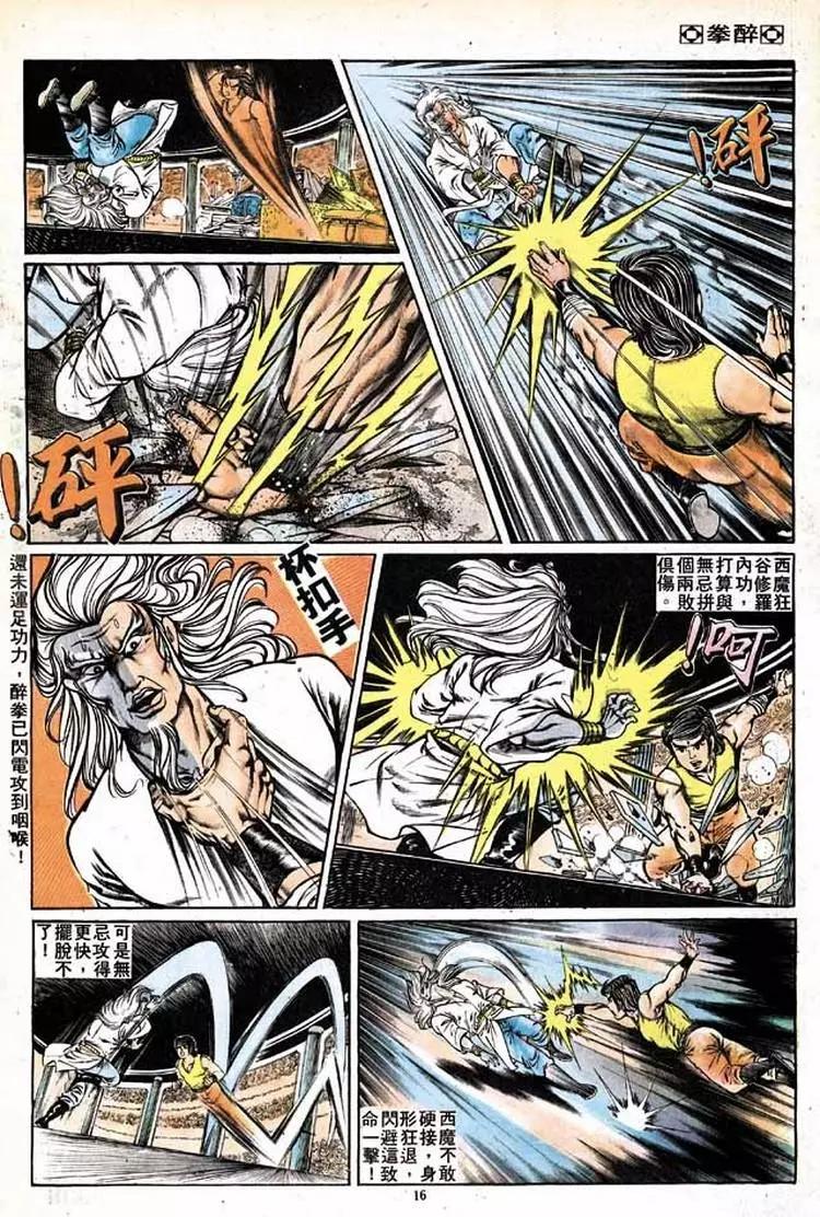 舊著醉拳 - 第151卷 - 3