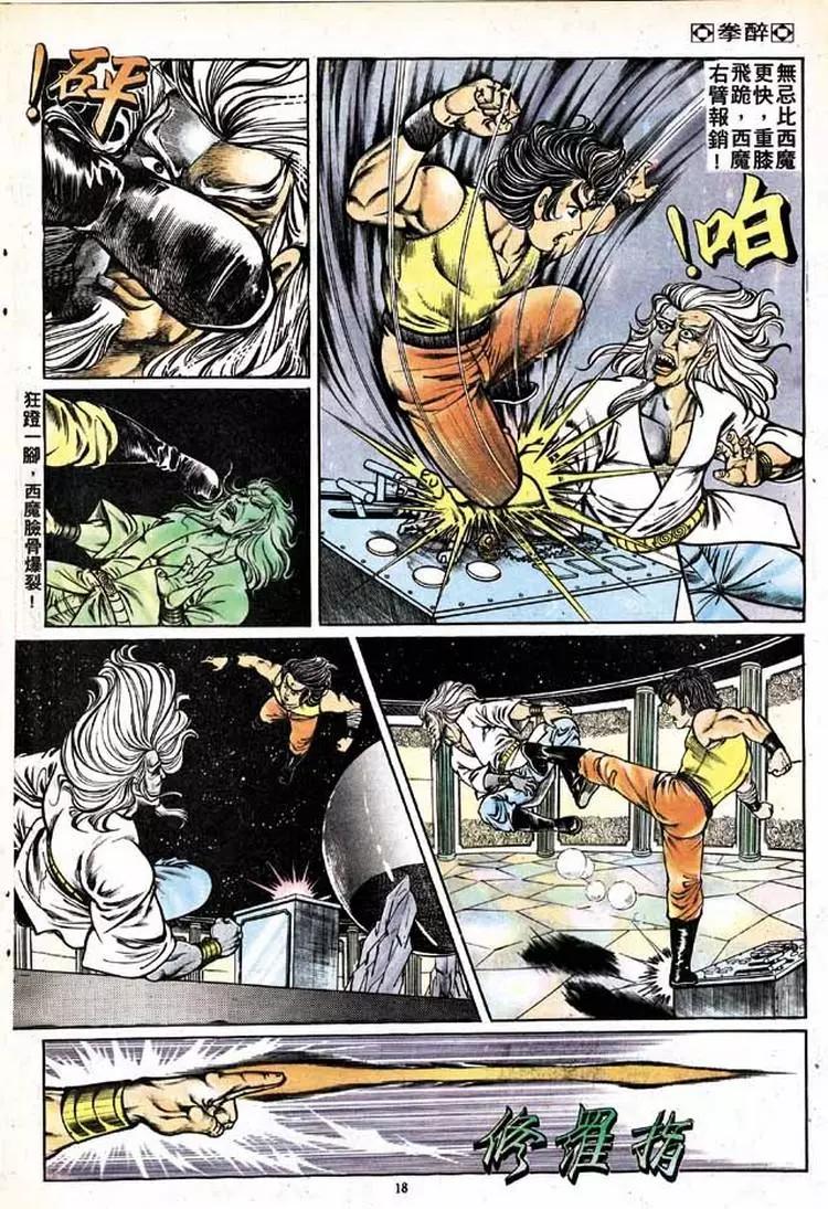 舊著醉拳 - 第151卷 - 5
