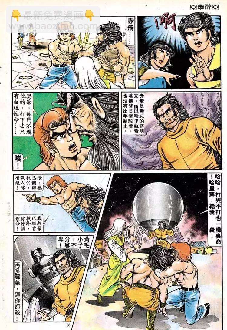 舊著醉拳 - 第151卷 - 1