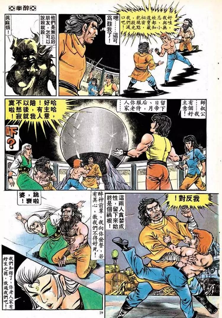舊著醉拳 - 第151卷 - 2