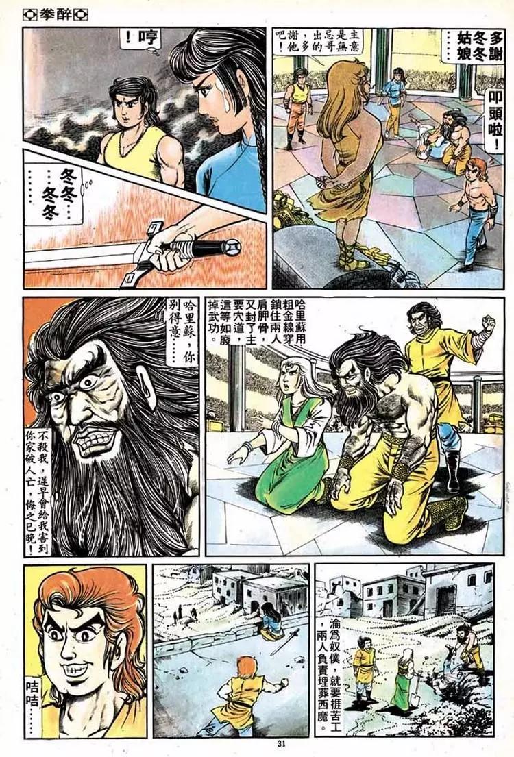 舊著醉拳 - 第151卷 - 4