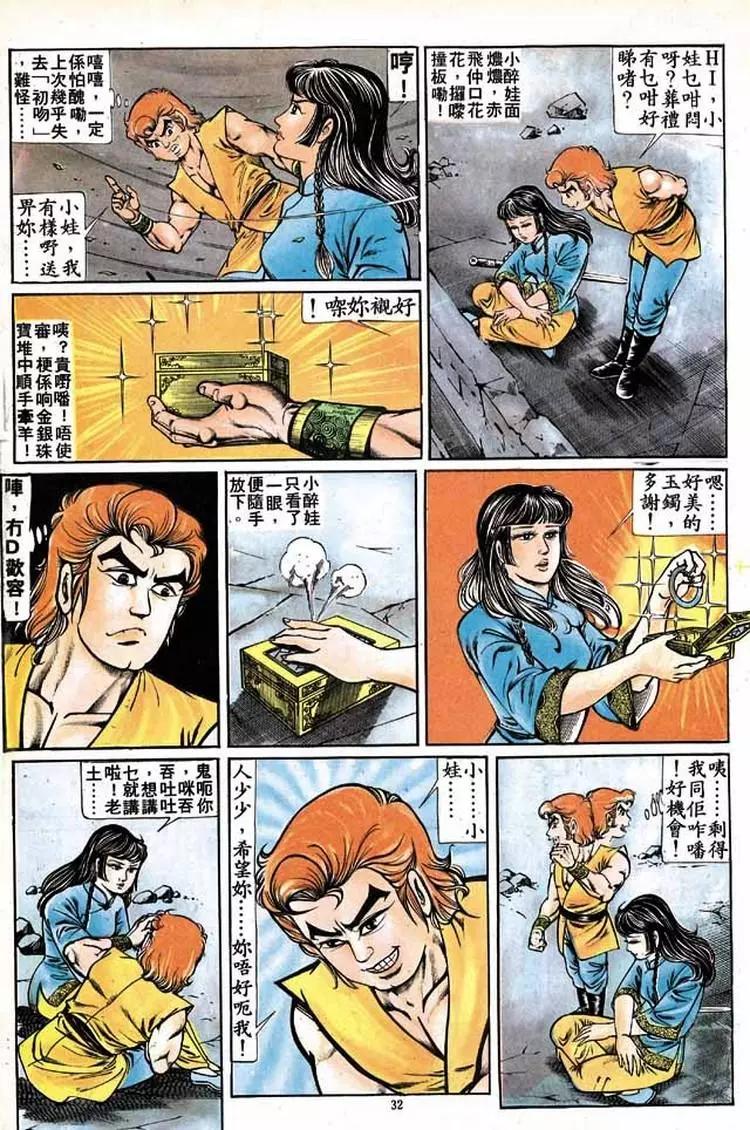 舊著醉拳 - 第151卷 - 5