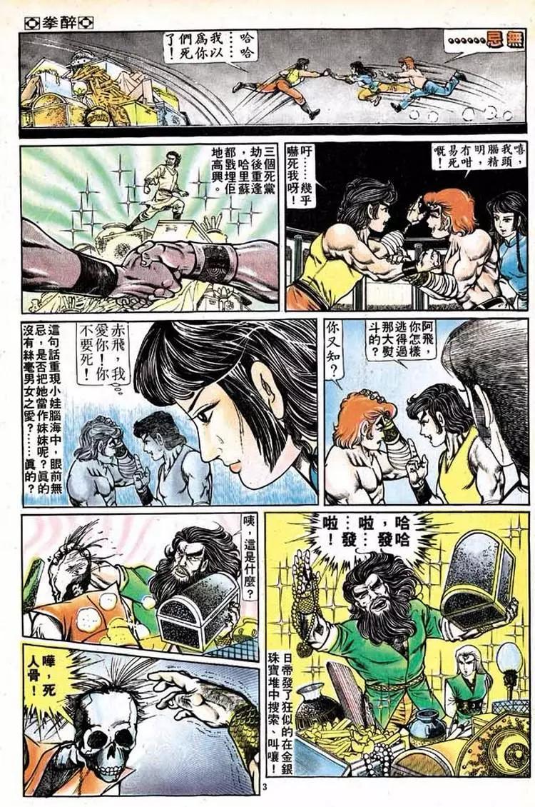 舊著醉拳 - 第151卷 - 3