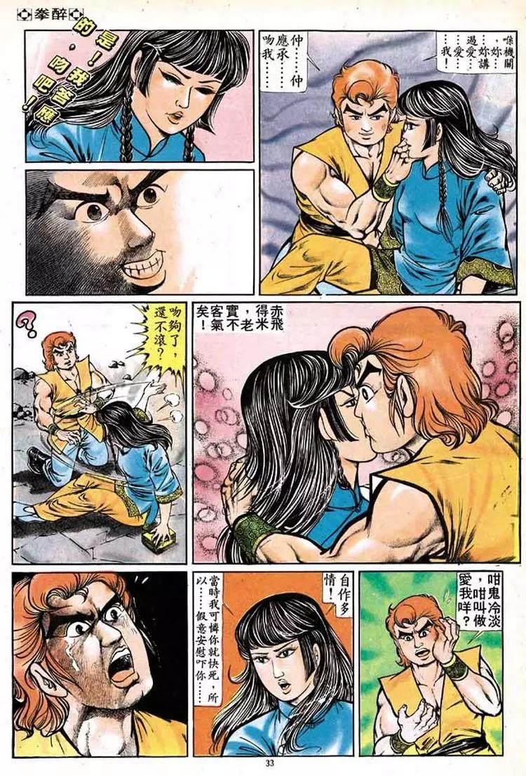 舊著醉拳 - 第151卷 - 6