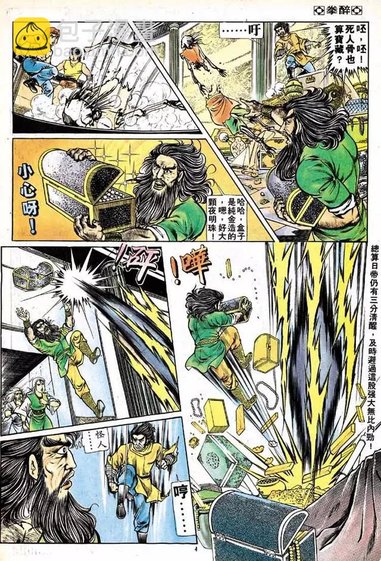 舊著醉拳 - 第151卷 - 4