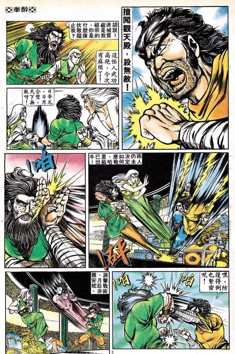 舊著醉拳 - 第151卷 - 5
