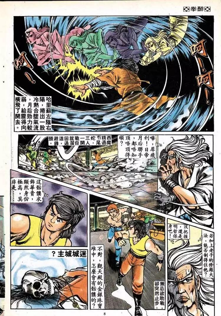 舊著醉拳 - 第151卷 - 2