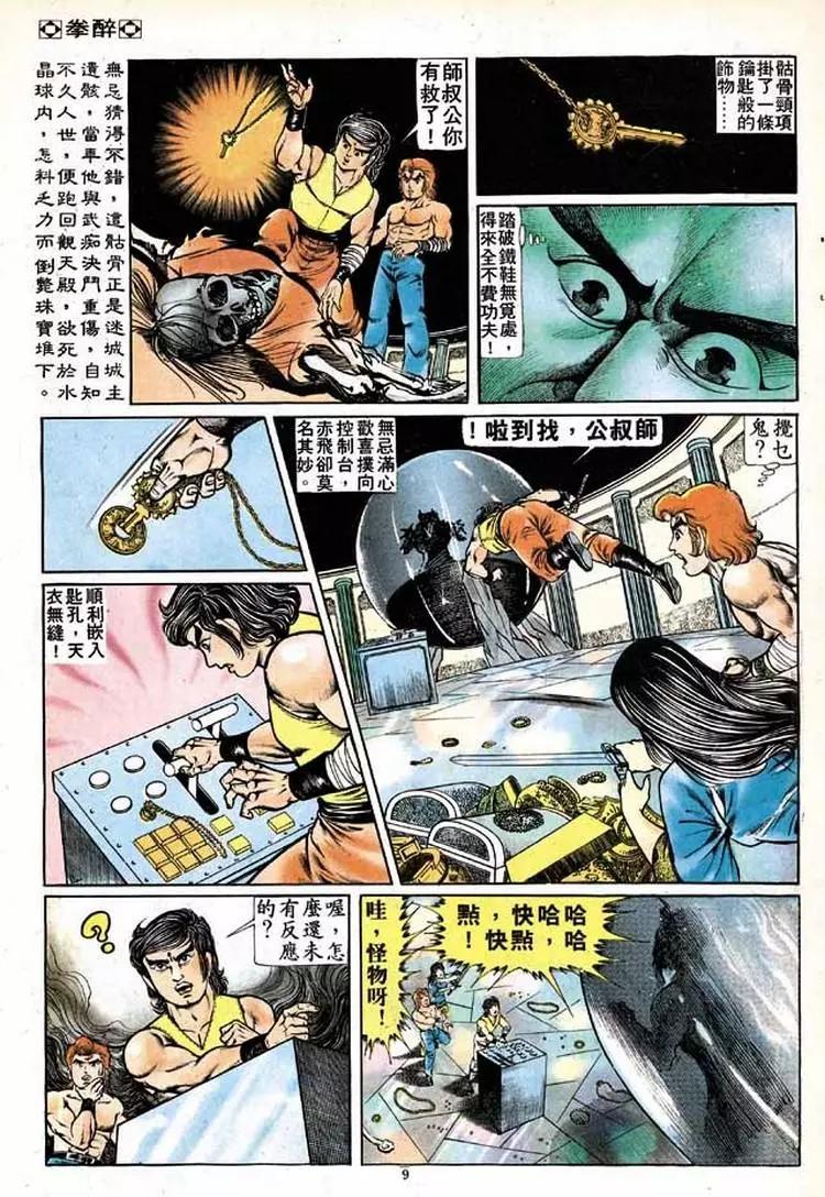 舊著醉拳 - 第151卷 - 3