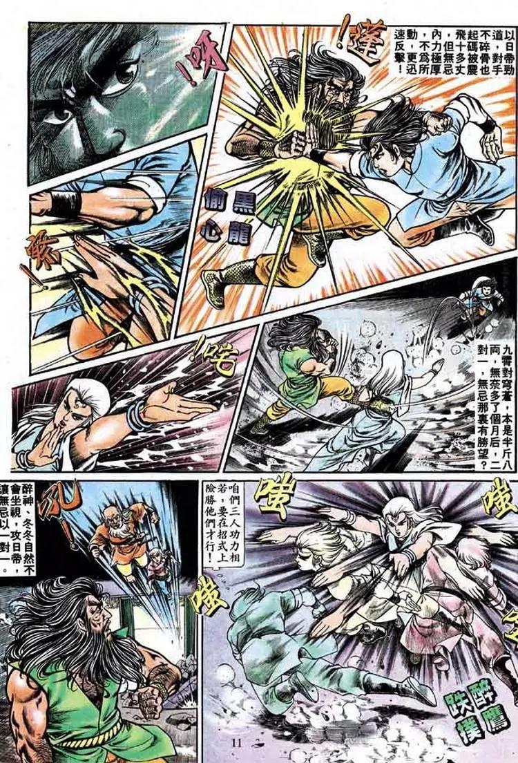 舊著醉拳 - 第159卷 - 4