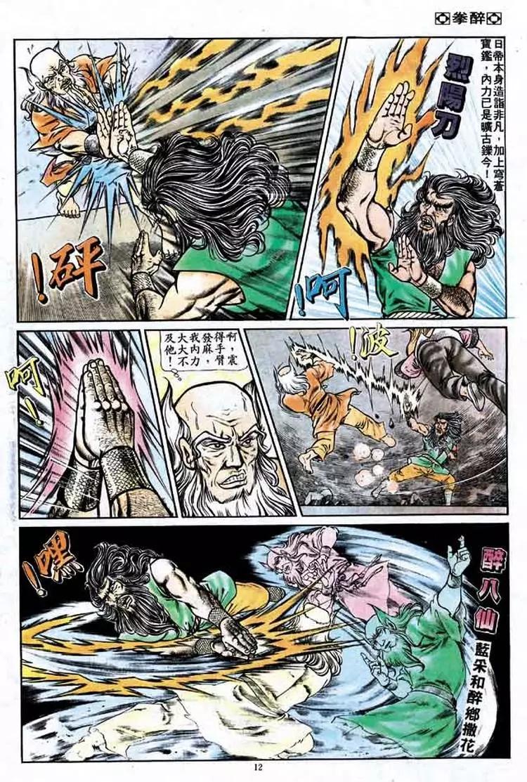 舊著醉拳 - 第159卷 - 5