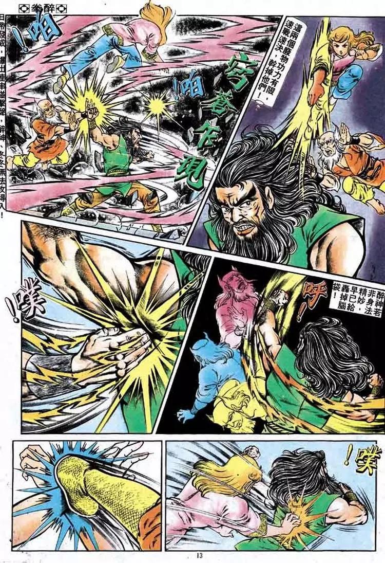 舊著醉拳 - 第159卷 - 6