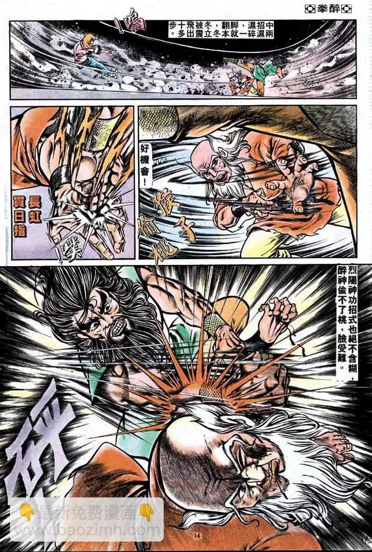 舊著醉拳 - 第159卷 - 1