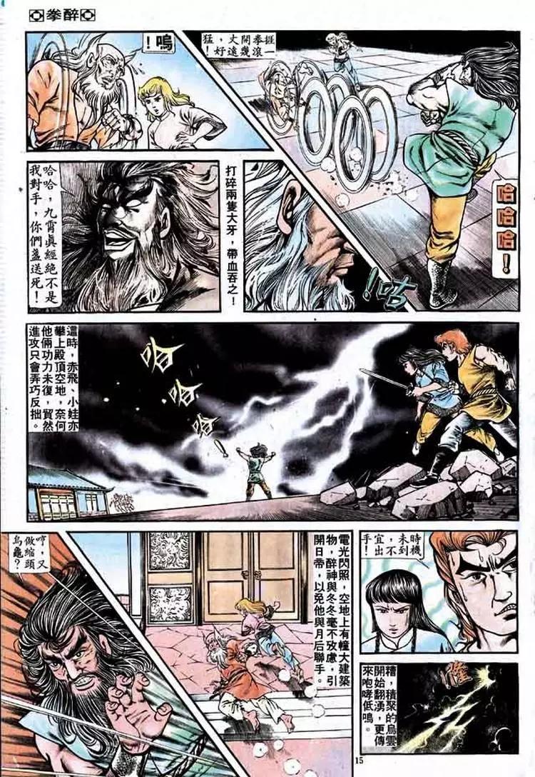 舊著醉拳 - 第159卷 - 2