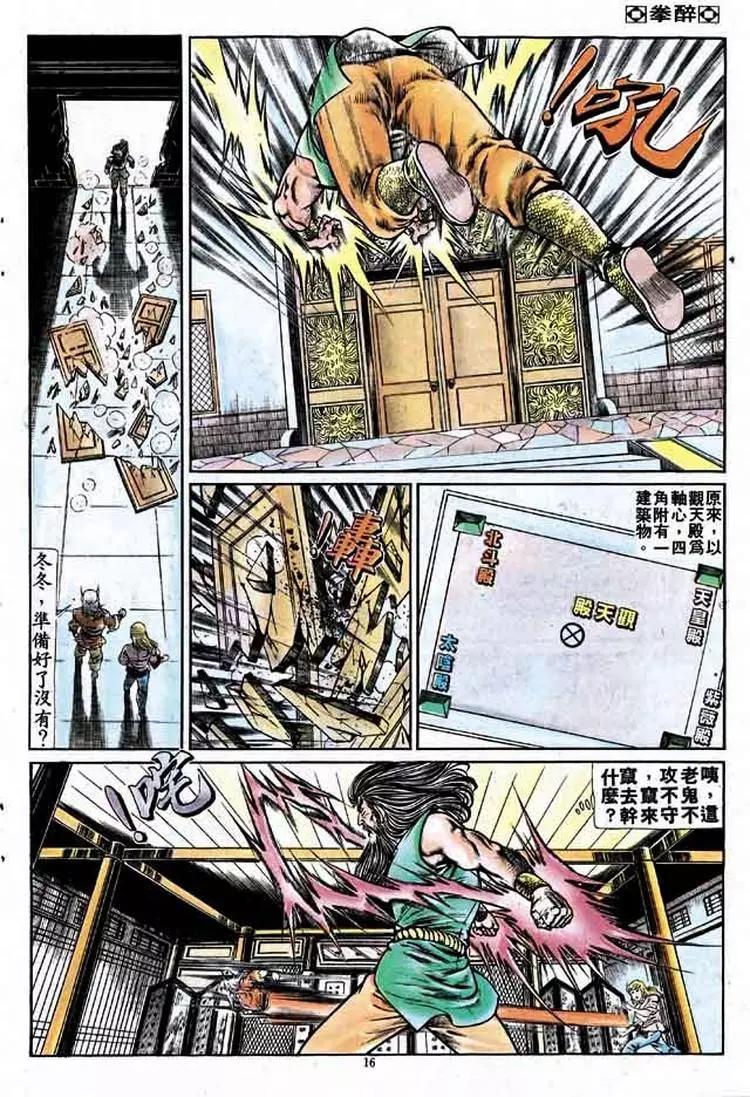 舊著醉拳 - 第159卷 - 3