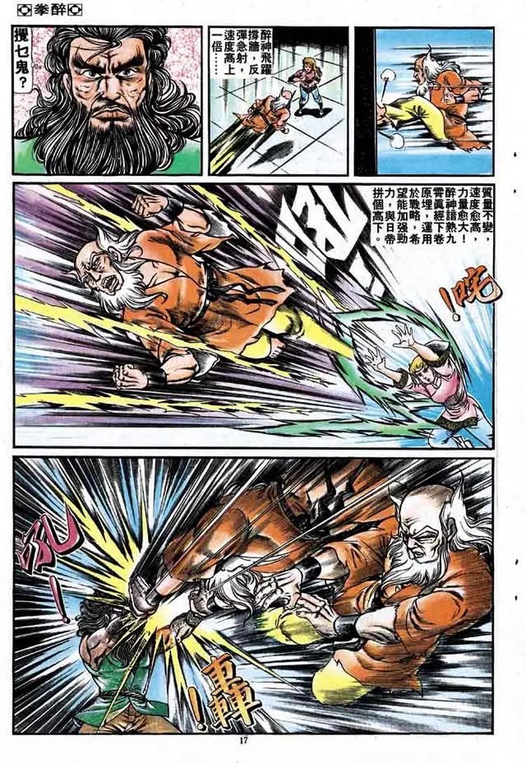 舊著醉拳 - 第159卷 - 4