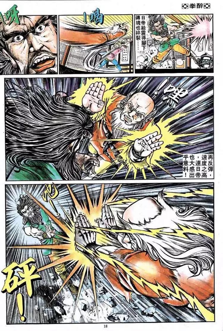 舊著醉拳 - 第159卷 - 5
